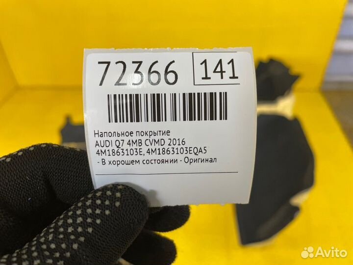 Б/У Напольное покрытие - В хорошем состоянииn