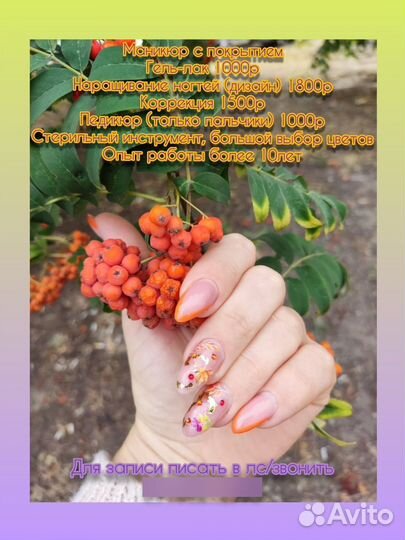 Наращивание, коррекция и дизайн ногтей