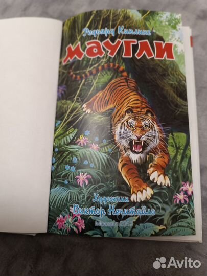 Продам книгу Маугли