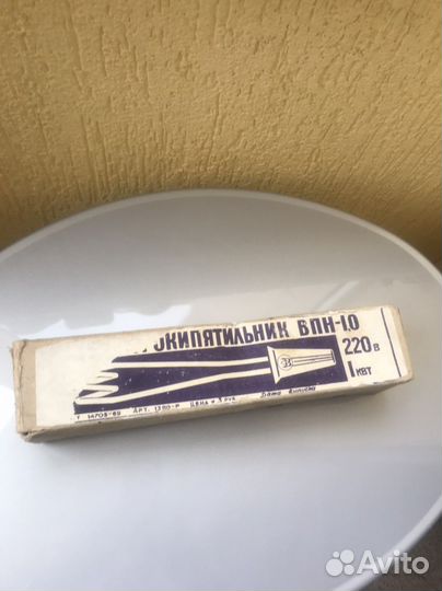 Кипятильник большой СССР 3 рубля