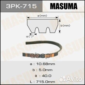 3 PK 715 ремень поликлиновой Masuma 3PK715 Masuma