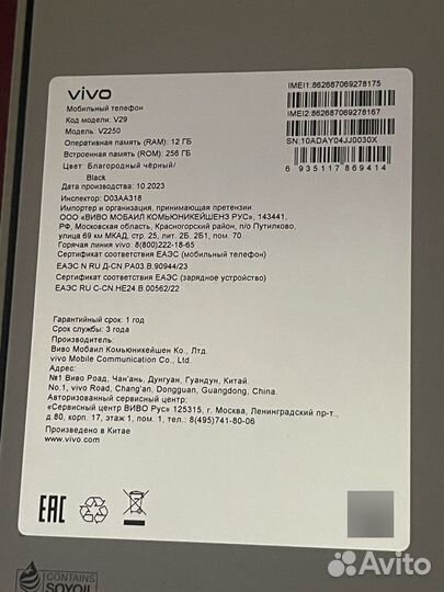 vivo V29, 12/256 ГБ