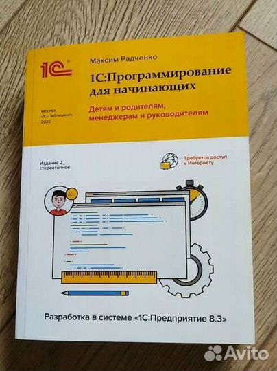 Книга 1C программирование
