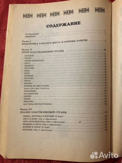 Книга «Сказки из пластилина»