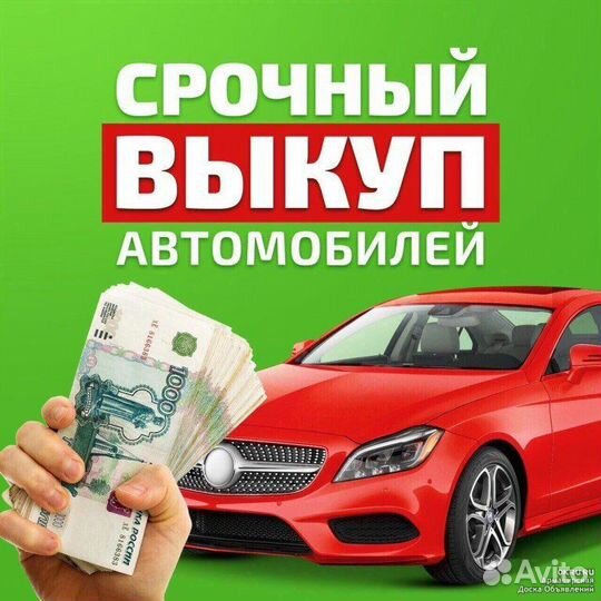 Выкупа автомобиля после дтп в любом состоянии