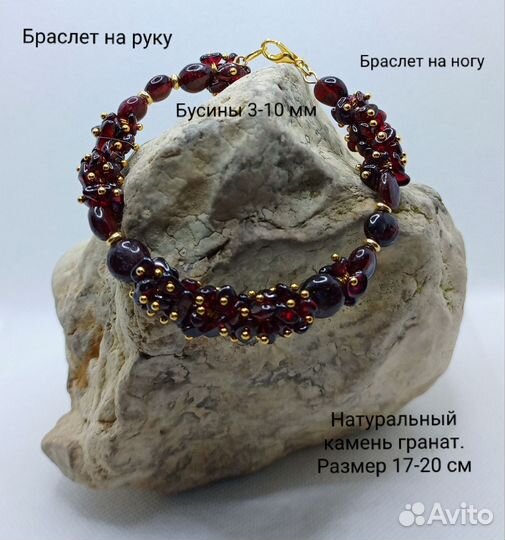 Гранатовый браслет