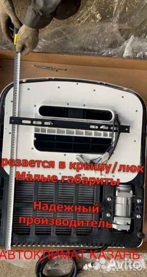 Авто-Кондиционер Моноблок 1500М-1800М 12в