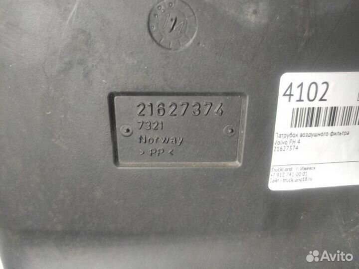 Патрубок воздушного фильтра Volvo Fh 4