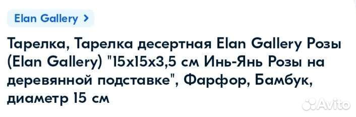 Тарелка десертная