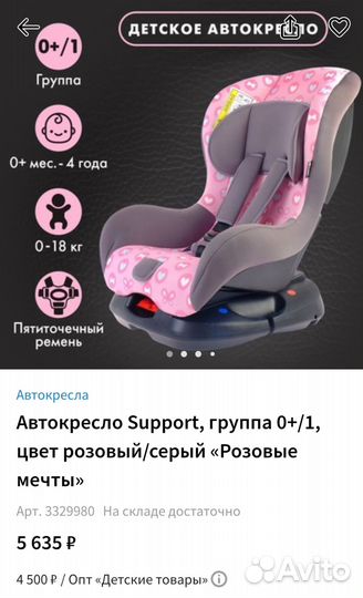 Детское автокресло 0+/1 (0-18кг.)