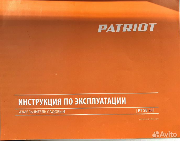 Садовый измельчитель Патриот б/у