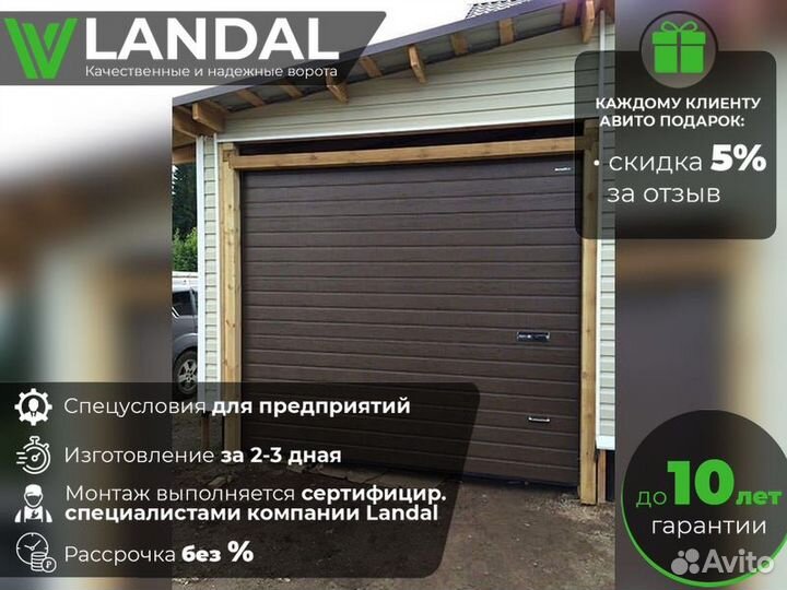 Ворота секционные