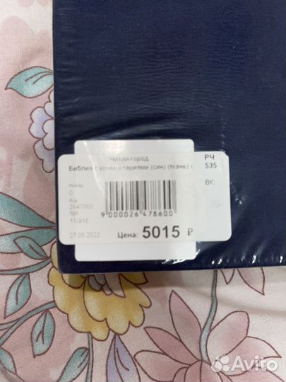 Библия с комментариями Подарочная