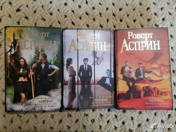 Роберт Асприн