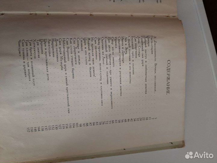 Книга Грузинские народные сказки