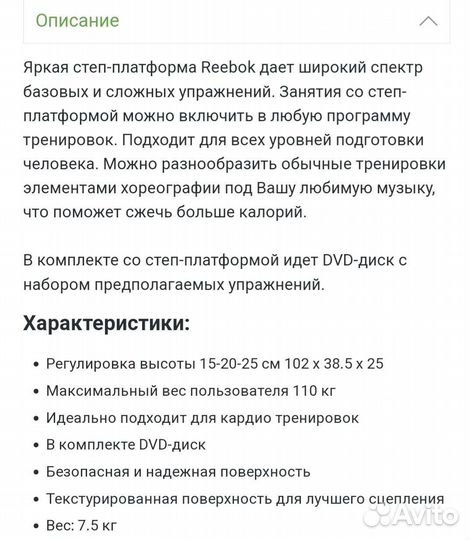 Степ платформа reebok