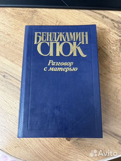 Разговор с матерью