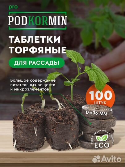Торфяные таблетки для рассады