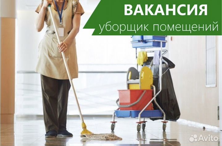 Уборщица / техничка