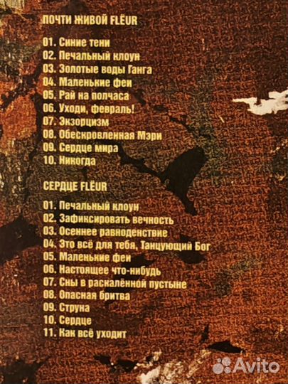 Fleur (флер) - Почти живой / Сердце (2CD) 2008г