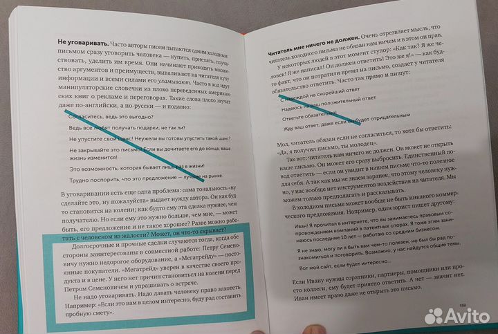 Книга «Новые правила деловой переписки»