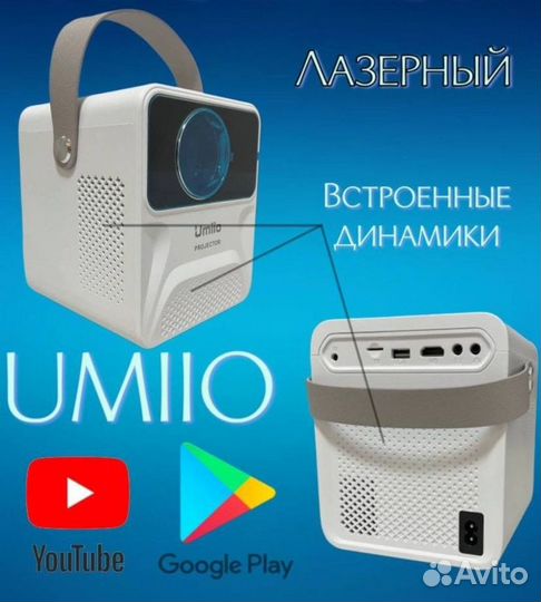 Продам Проектор Umiio