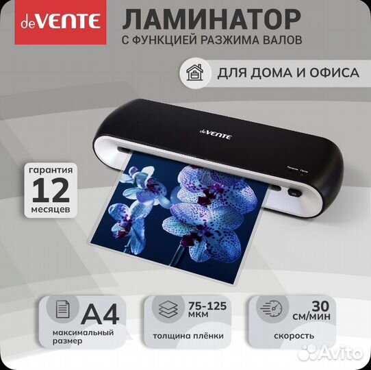 Ламинатор пакетный горячего ламинирования