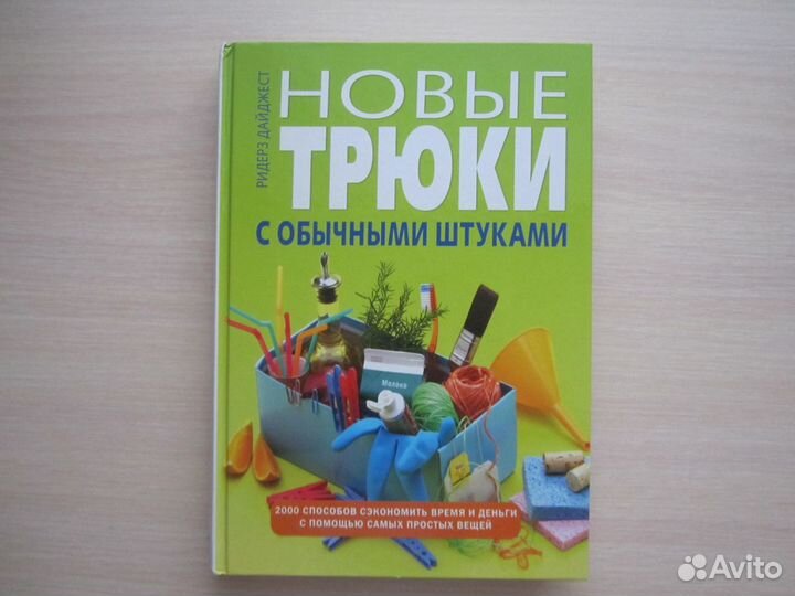 Книга советов