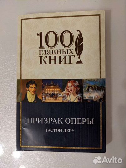 Гастон Леру. Призрак оперы