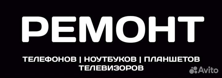 Ремонт телефонов