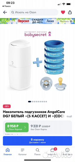 Накопитель подгузников angelcare