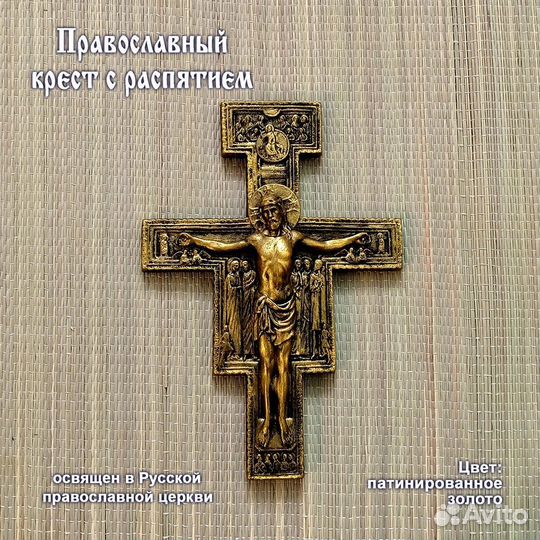 Настенный крест с распятием Христа