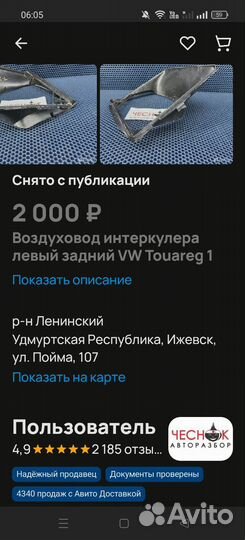 Воздуховод интеркулера volkswagen touareg