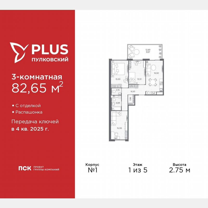 3-к. квартира, 82,7 м², 1/5 эт.
