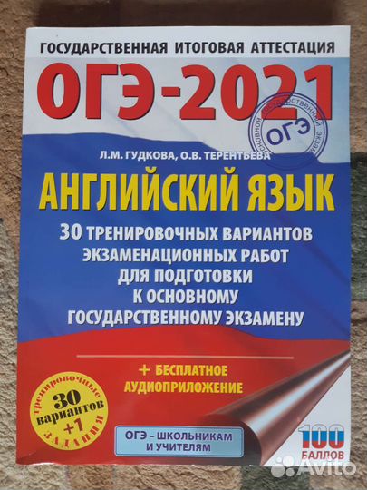 Огэ-2021:Английский язык, математика