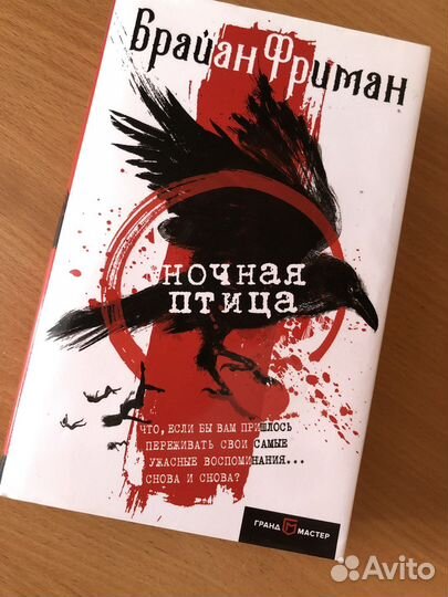 Книга Ночная Птица