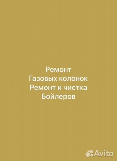 Ремонт котлов колонок бойлеров