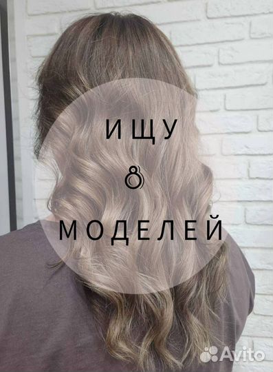 Ищу модель на окрашивание