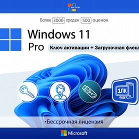 Windows 11 pro + загрузочная флешка