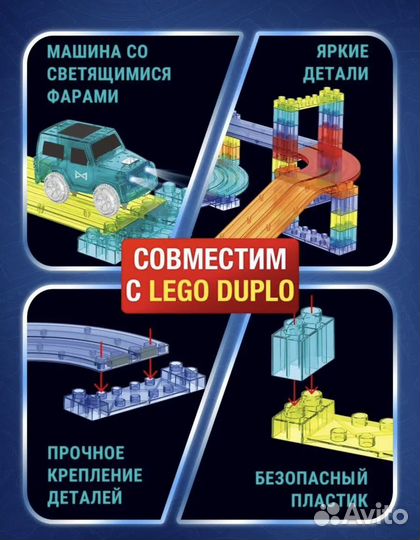 Магнитный конструктор автотрек светящийся