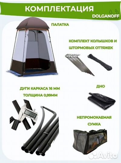 Универсальная палатка для душа и туалета