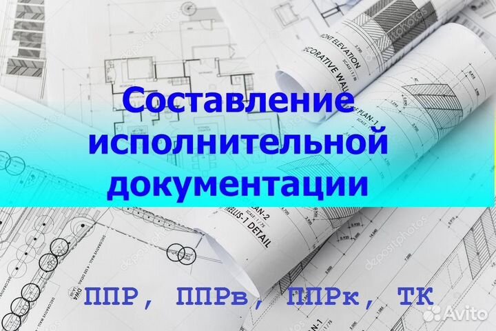 Разработка ппр, ТК. Составление ид