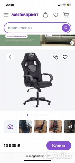 Компьютерное кресло