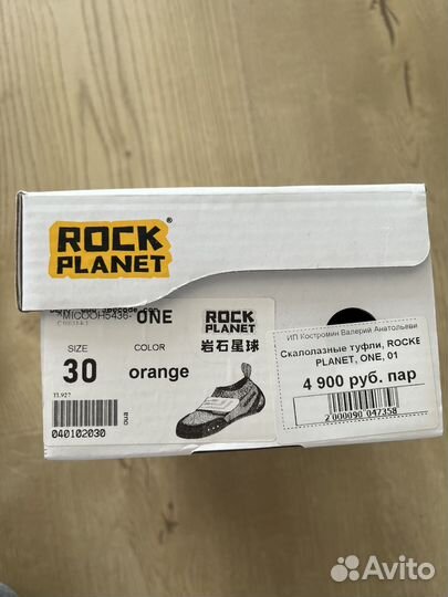 Скальники rock planet р.30