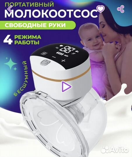 Молокоотсос электрический