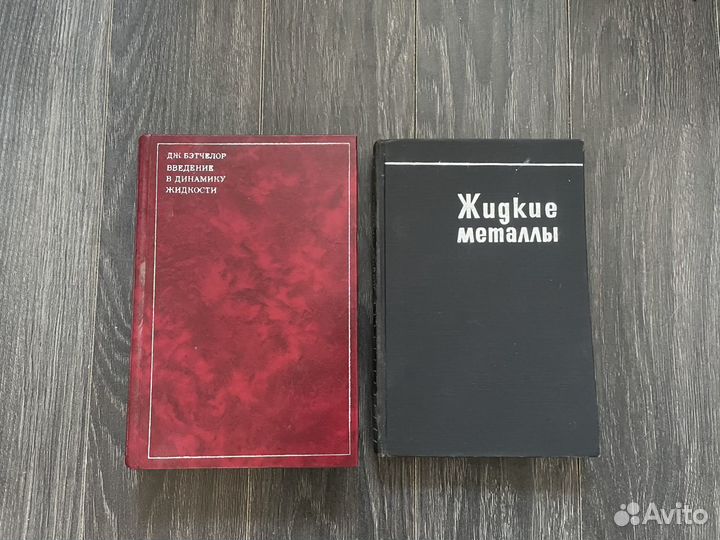 Сборник статей Жидкие металлы