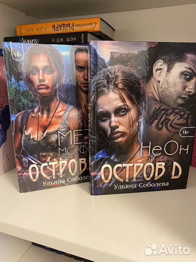 Ульяна Соболева Остров Д неон дилогия