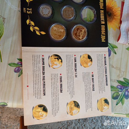 Юбилейные, к 75-и летию Победы, монеты