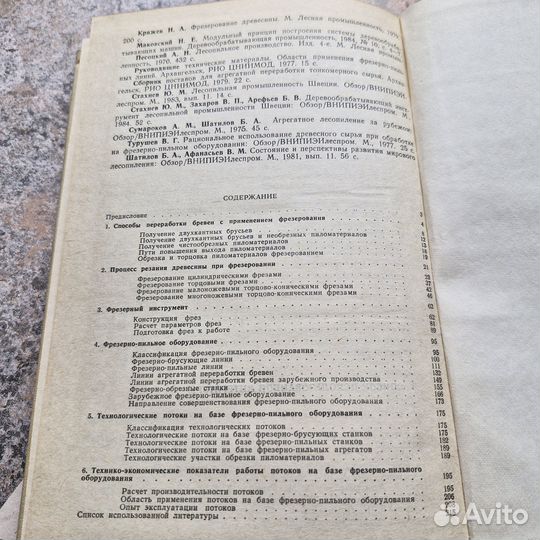 Лесопиление на агрегатном оборудовании. Боровиков