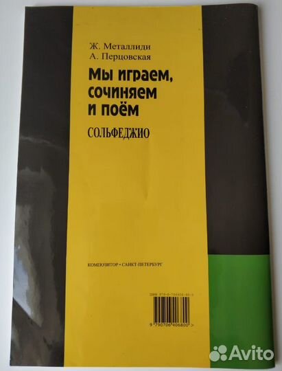 Учебное пособие по сольфеджио 6 класс, Металлиди